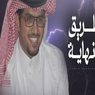 اغنية على الطريق اللي نهاياته بدايات انطلاق خالد ال بريك بالكلمات كلمات اغنية على الطريق اللي نهاياته بدايات انطلاق خالد ال بريك مكتوبة كاملة