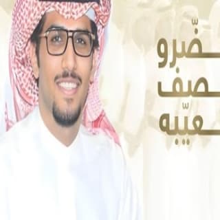 اغنية حضرو لصف لعيبه خالد ال بريك بالكلمات كلمات اغنية حضرو لصف لعيبه خالد ال بريك مكتوبة كاملة