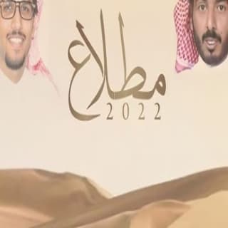 اغنية مطلاع خالد ال بريك بالكلمات كلمات اغنية مطلاع خالد ال بريك مكتوبة كاملة