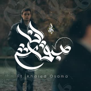 اغنية مبقاش انا زياد الدساس بالكلمات كلمات اغنية مبقاش انا زياد الدساس مكتوبة كاملة