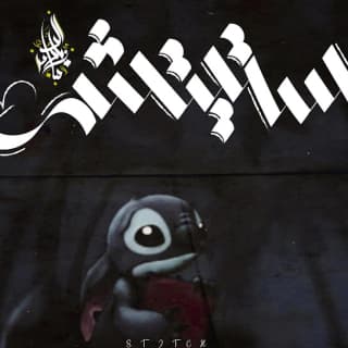 اغنية ستيتش زياد الدساس بالكلمات كلمات اغنية ستيتش زياد الدساس مكتوبة كاملة