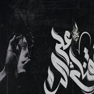 اغنية متفقناش على كده زياد الدساس بالكلمات كلمات اغنية متفقناش على كده زياد الدساس مكتوبة كاملة