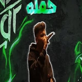 اغنية حفلة زياد الدساس بالكلمات كلمات اغنية حفلة زياد الدساس مكتوبة كاملة