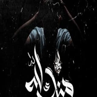 اغنية منك لله زياد الدساس بالكلمات كلمات اغنية منك لله زياد الدساس مكتوبة كاملة