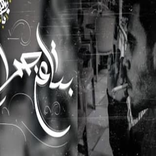 اغنية بتاع جراح زياد الدساس بالكلمات كلمات اغنية بتاع جراح زياد الدساس مكتوبة كاملة