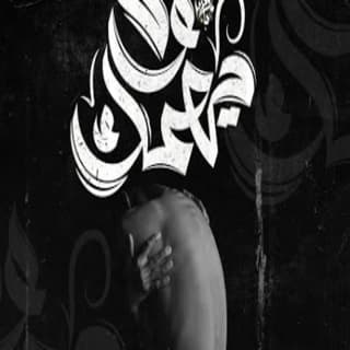 اغنية ولا يهمك زياد الدساس بالكلمات كلمات اغنية ولا يهمك زياد الدساس مكتوبة كاملة