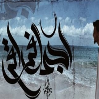 اغنية اجمل فراق زياد الدساس بالكلمات كلمات اغنية اجمل فراق زياد الدساس مكتوبة كاملة