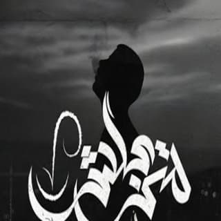 اغنية متزعلش زياد الدساس بالكلمات كلمات اغنية متزعلش زياد الدساس مكتوبة كاملة