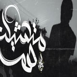 اغنية متشيلش هم زياد الدساس بالكلمات كلمات اغنية متشيلش هم زياد الدساس مكتوبة كاملة