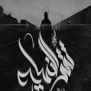 اغنية تتر النهايه زياد الدساس بالكلمات كلمات اغنية تتر النهايه زياد الدساس مكتوبة كاملة