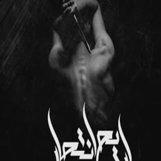 اغنية اريح انتحار زياد الدساس بالكلمات كلمات اغنية اريح انتحار زياد الدساس مكتوبة كاملة