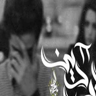 اغنية سلف و دين 2 زياد الدساس بالكلمات كلمات اغنية سلف و دين 2 زياد الدساس مكتوبة كاملة