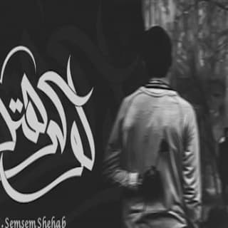 اغنية لو كرهتك زياد الدساس بالكلمات كلمات اغنية لو كرهتك زياد الدساس مكتوبة كاملة