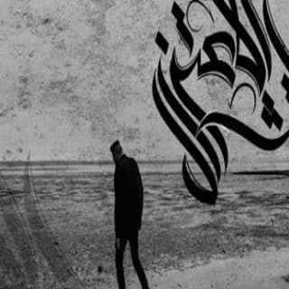 اغنية ماتش الاعتزال زياد الدساس بالكلمات كلمات اغنية ماتش الاعتزال زياد الدساس مكتوبة كاملة