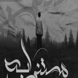 اغنية مستني ايه زياد الدساس بالكلمات كلمات اغنية مستني ايه زياد الدساس مكتوبة كاملة