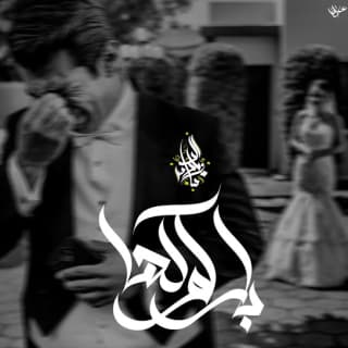 اغنية باركولها زياد الدساس بالكلمات كلمات اغنية باركولها زياد الدساس مكتوبة كاملة