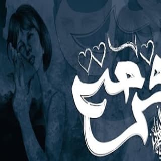 اغنية فرحه زياد الدساس بالكلمات كلمات اغنية فرحه زياد الدساس مكتوبة كاملة