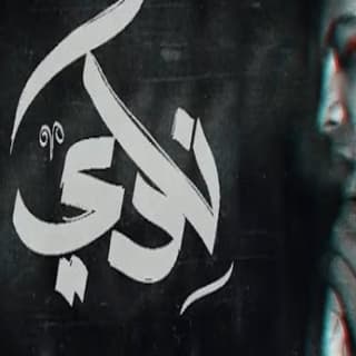 اغنية نكدي زياد الدساس بالكلمات كلمات اغنية نكدي زياد الدساس مكتوبة كاملة