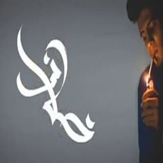 اغنية خلاني زياد الدساس بالكلمات كلمات اغنية خلاني زياد الدساس مكتوبة كاملة