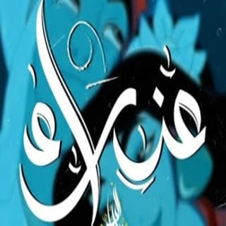 اغنية عذراء زياد الدساس بالكلمات كلمات اغنية عذراء زياد الدساس مكتوبة كاملة