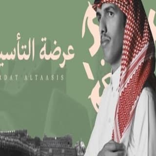 اغنية عرضة التأسيس عبدالرحمن بن لويفي بالكلمات كلمات اغنية عرضة التأسيس عبدالرحمن بن لويفي مكتوبة كاملة