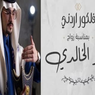 اغنية فلكلور اردني عبدالرحمن بن لويفي بالكلمات كلمات اغنية فلكلور اردني عبدالرحمن بن لويفي مكتوبة كاملة