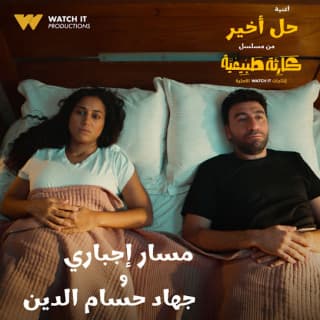 كلمات اغنية حل أخير مسلسل كارثة طبيعية كلمات اغنية حل أخير مسلسل كارثة طبيعية