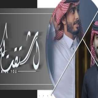 اغنية اشتقت لك محمد ال بريك بالكلمات كلمات اغنية اشتقت لك محمد ال بريك مكتوبة كاملة