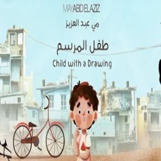 اغنية طفل المرسم مي عبد العزيز بالكلمات كلمات اغنية طفل المرسم مي عبد العزيز مكتوبة كاملة