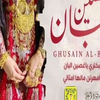 اغنية غصين البان فهاد العلي بالكلمات كلمات اغنية غصين البان فهاد العلي مكتوبة كاملة