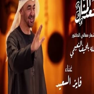 اغنية سعد المنال فايز السعيد بالكلمات كلمات اغنية سعد المنال فايز السعيد مكتوبة كاملة
