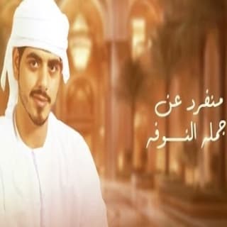 اغنية خفيف الروح عمر سهيل بالكلمات كلمات اغنية خفيف الروح عمر سهيل مكتوبة كاملة