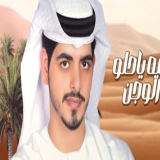 اغنية حلو الوجن عمر سهيل بالكلمات كلمات اغنية حلو الوجن عمر سهيل مكتوبة كاملة