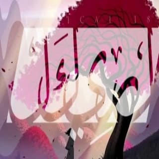 اغنية وحيد في كون لريكل بالكلمات كلمات اغنية وحيد في كون لريكل مكتوبة كاملة