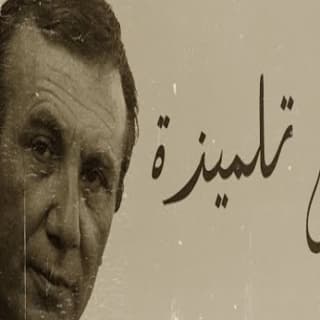 اغنية الى تلميذة لريكل بالكلمات كلمات اغنية الى تلميذة لريكل مكتوبة كاملة