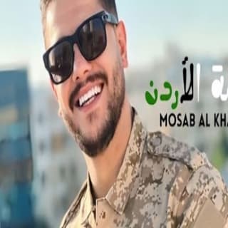 اغنية فخامة الأردن مصعب الخطيب بالكلمات كلمات اغنية فخامة الأردن مصعب الخطيب مكتوبة كاملة