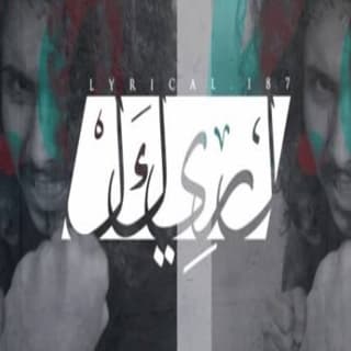 اغنية عيد مبارك لريكل بالكلمات كلمات اغنية عيد مبارك لريكل مكتوبة كاملة