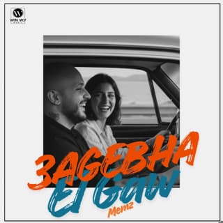 اغنية عاجبها الجو ميمز بالكلمات كلمات اغنية عاجبها الجو ميمز مكتوبة كاملة