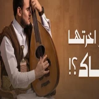 اغنية ايش اخرتها معاك محمد النعامي بالكلمات كلمات اغنية ايش اخرتها معاك محمد النعامي مكتوبة كاملة