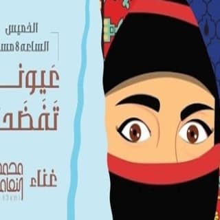 اغنية عيونك تفضحك محمد النعامي بالكلمات كلمات اغنية عيونك تفضحك محمد النعامي مكتوبة كاملة