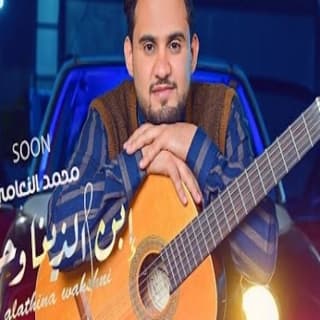 اغنية ابن اللذينا وحشني موت محمد النعامي بالكلمات كلمات اغنية ابن اللذينا وحشني موت محمد النعامي مكتوبة كاملة