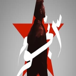 اغنية 3 نجوم عدي بالكلمات كلمات اغنية 3 نجوم عدي مكتوبة كاملة