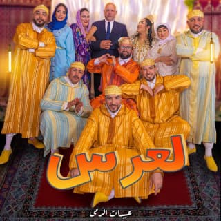 اغنية لعرس عبيدات الرمى بالكلمات كلمات اغنية لعرس عبيدات الرمى مكتوبة كاملة