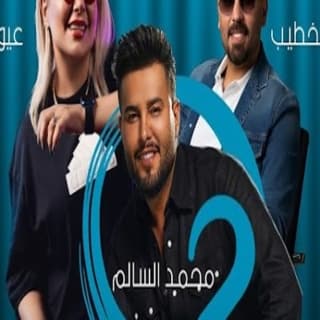 اغنية o2 محمد السالم بالكلمات كلمات اغنية o2 محمد السالم مكتوبة كاملة