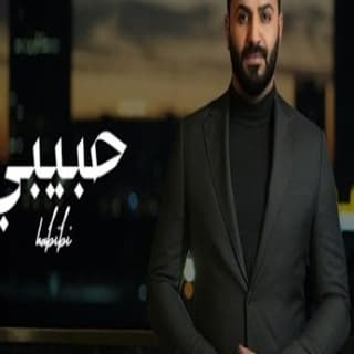 اغنية حبيبي خالد الحنين بالكلمات كلمات اغنية حبيبي خالد الحنين مكتوبة كاملة