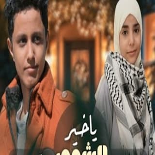 اغنية ياخير الشهور حافظ العشاري بالكلمات كلمات اغنية ياخير الشهور حافظ العشاري مكتوبة كاملة