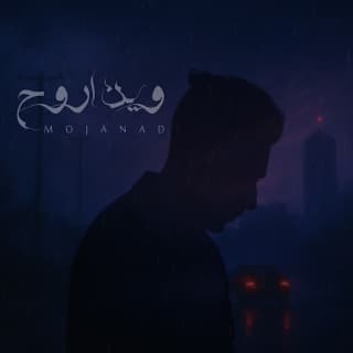 اغنية وين اروح حافظ العشاري بالكلمات كلمات اغنية وين اروح حافظ العشاري مكتوبة كاملة