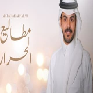 اغنية مطاليع الحرار عماش الشيباني بالكلمات كلمات اغنية مطاليع الحرار عماش الشيباني مكتوبة كاملة