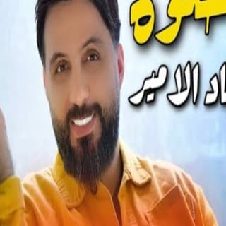 اغنية يا حلوه سجاد الامير بالكلمات كلمات اغنية يا حلوه سجاد الامير مكتوبة كاملة