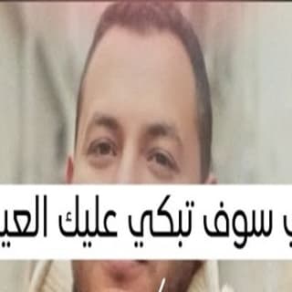 اغنية أخي سوف تبكي عليك العيون رامي محمد بالكلمات كلمات اغنية أخي سوف تبكي عليك العيون رامي محمد مكتوبة كاملة